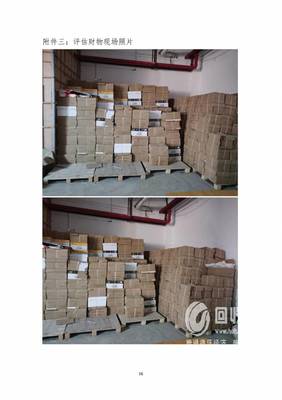 罰沒(méi)印刷設(shè)備、紙一批網(wǎng)絡(luò)拍賣公告