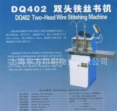 【DQ402雙頭鐵絲訂書機(jī)】價格_廠家_圖片 -